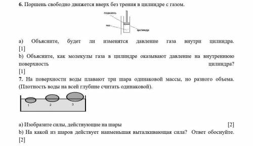 Поршень свободно движется вверх без трения в цилиндре с газом. На поверхности воды плавают три шара