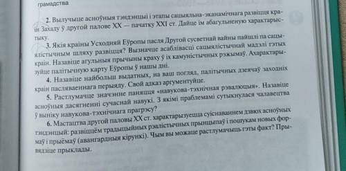 История всемирная 9 класс задание 2, 3 и 5буду благодарна​