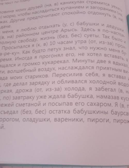 Читаем и пишем Прочитайте текст, раскрывая скобки и выбирая правильный вариант. Слеена вопросы и вып