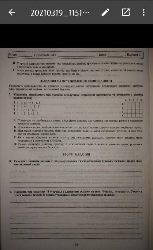 Контрольна робота №4 з української мови 9 клас з відповідями складні речення з різними видами зв'язк