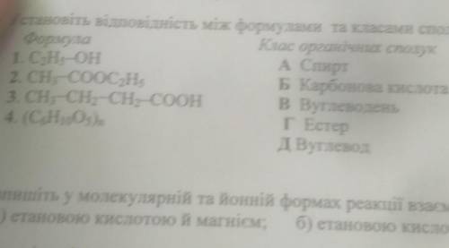 Установіть відповідність між формулами та класами сполук:​