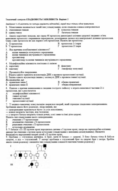 До іть Біологія 10 кластільки будь ласка не на угад , а з розумом ​