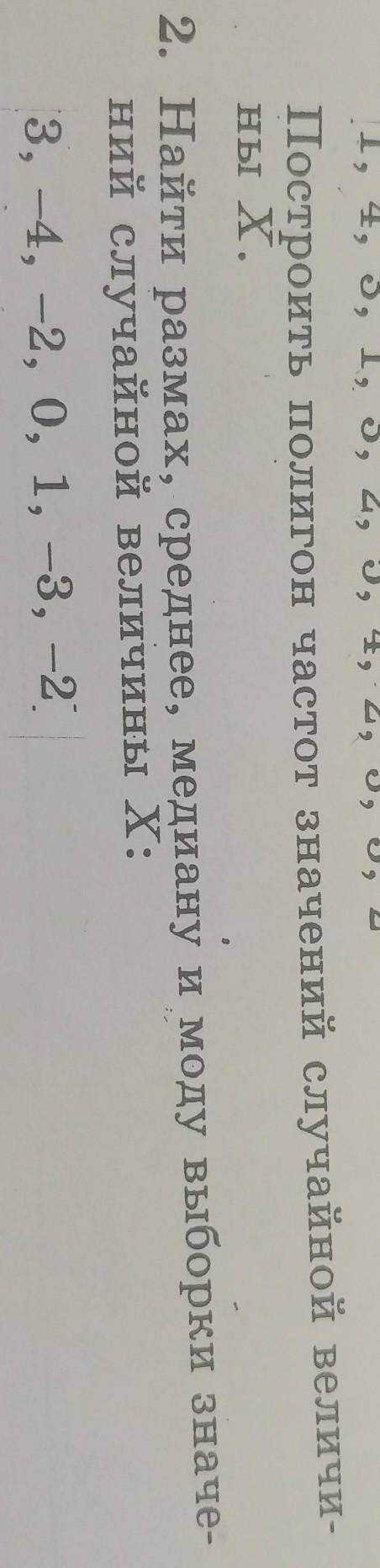 Фаст сделать умоляю. 2 задание ​