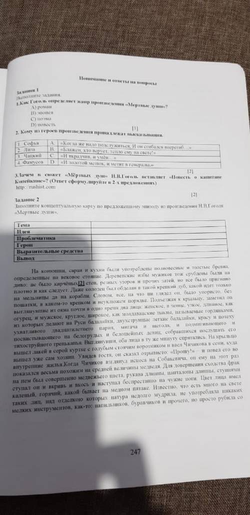 Если будет не правельнвй ответ кину жалобу Задание 2(таблица по тексту)