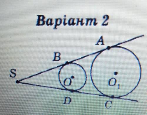 через точку s проведено дотичні АВ і АС до кіл з центрами в точках О1 і О Доведіть що ВС=АД​