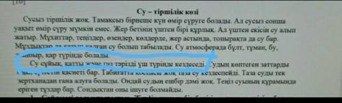 4. Мәтінде жауабы бар сұрақты таңдаңыз. А. Атмосфераның құрамы қандай?В. Адам неге сусыз өмір сүре а