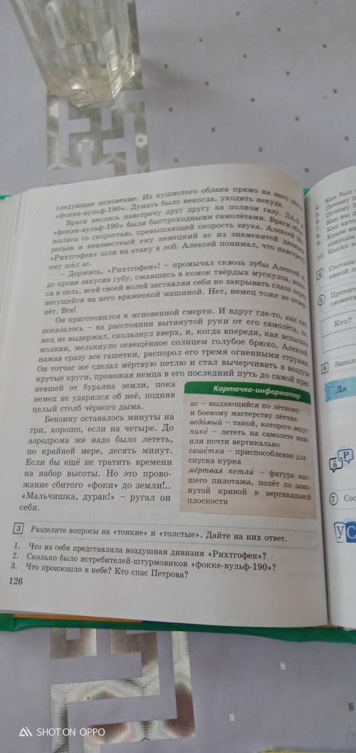 Разделите вопросы на тонкие и толстые,Дайте на них ответ. 1.Что из себя представляла воздушная дивиз