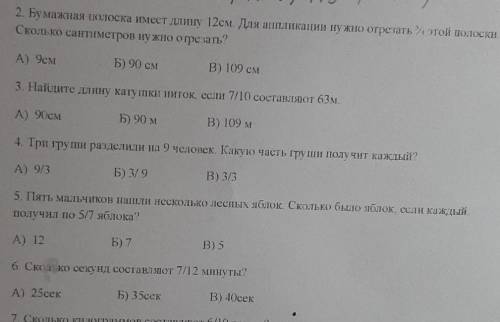 ПОСОГИТЕ НЕ ПИШИТЕ ВСЯКУЮ ХРЕНЬ ИЛИ ОТВЕТ ТОЛЬКО К ОДНОМУ ВОПРОСУ А ТО ЗРАЗУ БАН И ЖАЛОБА​