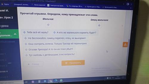 Прочитай отрывки.Определи, кому принадлежат эти слова. Мальчик. Отец мальчика.