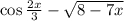 \cos \frac{2x}{3} - \sqrt{8 - 7x}