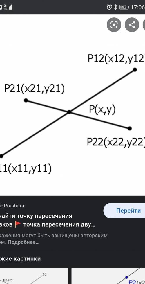 Как найти координаты точки пересечения отрезков?