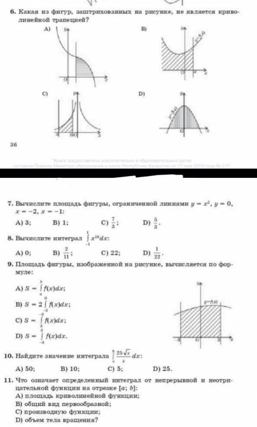 с 6 по 11 пример решить(​