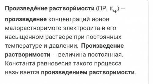 Как связаны между собой произведение растворимости и ионная растворимость