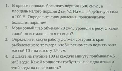 по физике скопируйте и ответьте а потом в комментарий можно там скопировать только​