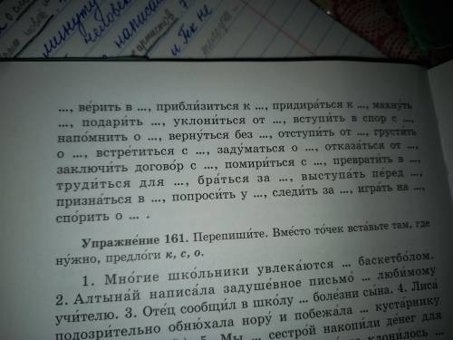 Задание составьте с косвенные дополнениями, подобрав сущ и поставив их в нужном форме