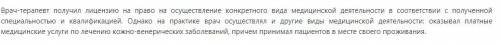 Есть ли основания для привлечения данного врача к административной ответственности и какой вид админ