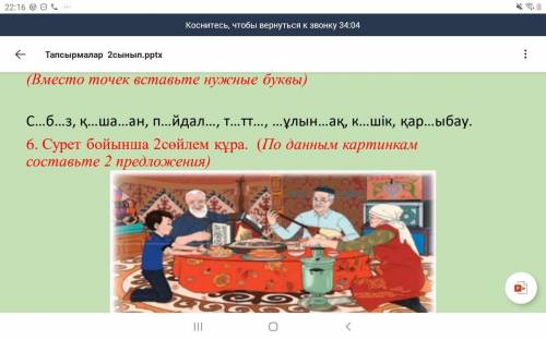 по казахскому 5 и 6 сделать сделать 5 и 6 нужно сейчас прям