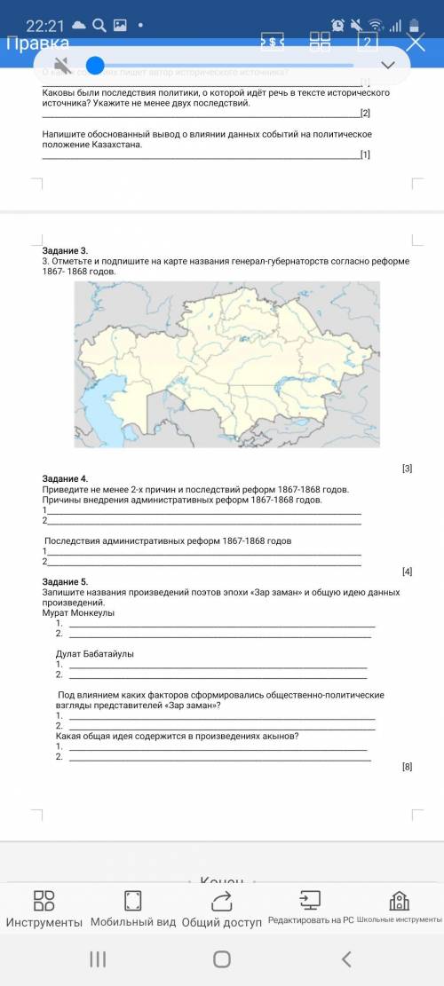 3 задание.это история Казахстана