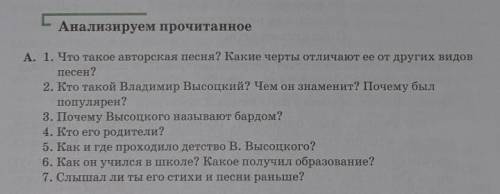 В.С.Высоцкого. ответить на вопросыблок А