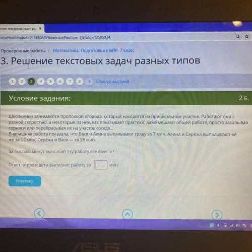 Условие задания: 2 Б. Школьники занимаются прополкой огорода, который находится на пришкольном участ