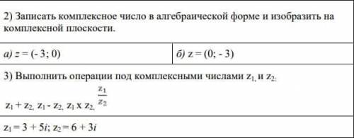 Комплексные числа Работу сделайте от руки.