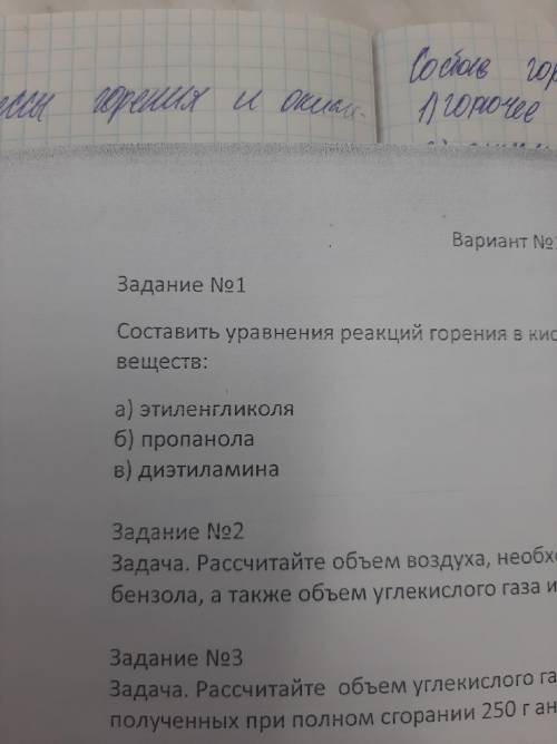 Задание 1 составить с кислородом и воздухом Все 3 элемента