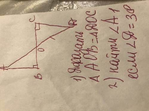 1) Доказать угол АОВ =угол ДОС 2)Найти угол А1,если угол Д =38