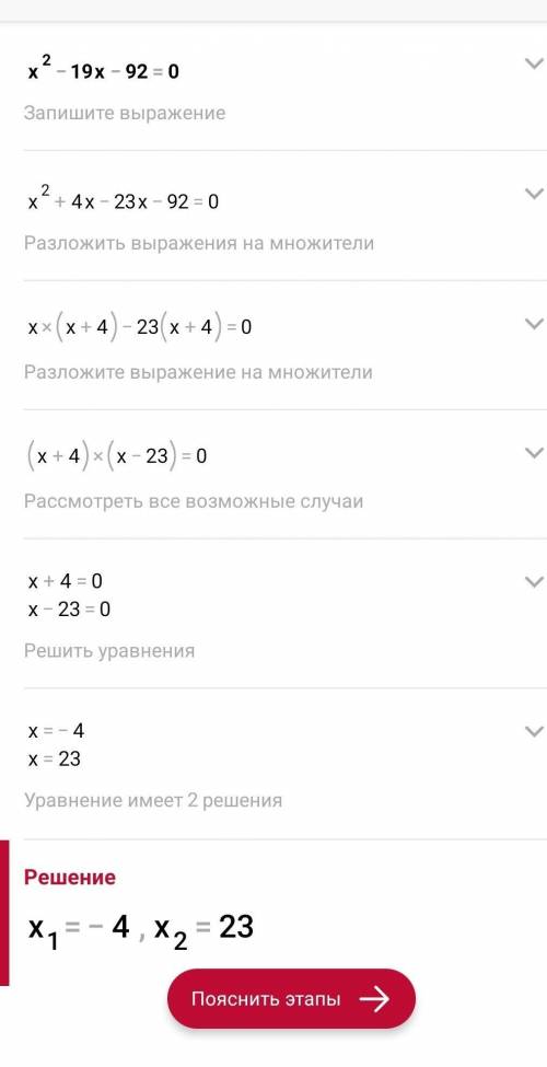 X²-19x-92=0 по теореме ВИЕТА ​