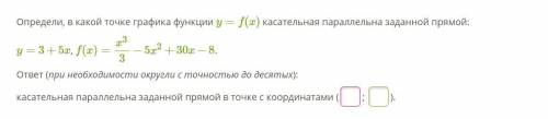 Определи, в какой точке графика функции y=f(x) касательная параллельна заданной прямой: y=3+5x, f(x)