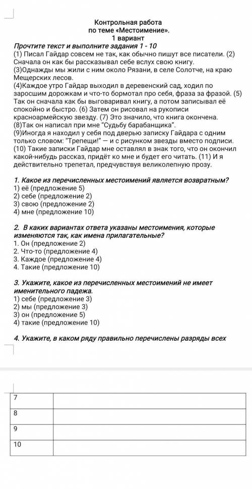 Русский язык 6 класс контрольная работа по теме Местоимение 1 вариант ​