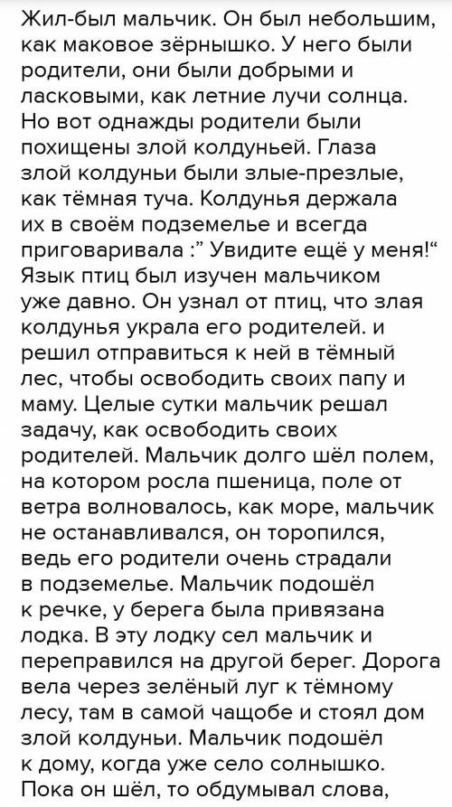 Напишите волшебную сказку-миниатюру (объем 80 -100 слов) по одной из тем, включите изобразительно –в