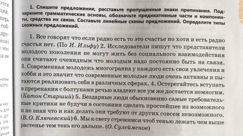 Всем привет выполнить задание по русскому языку ЗАРАНЕЕ