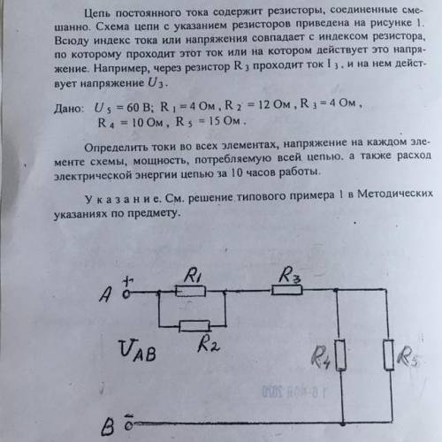 Цепь постоянного тока содержит резисторы, соединенные сме- шанно. Схема цепи с указанием резисторов