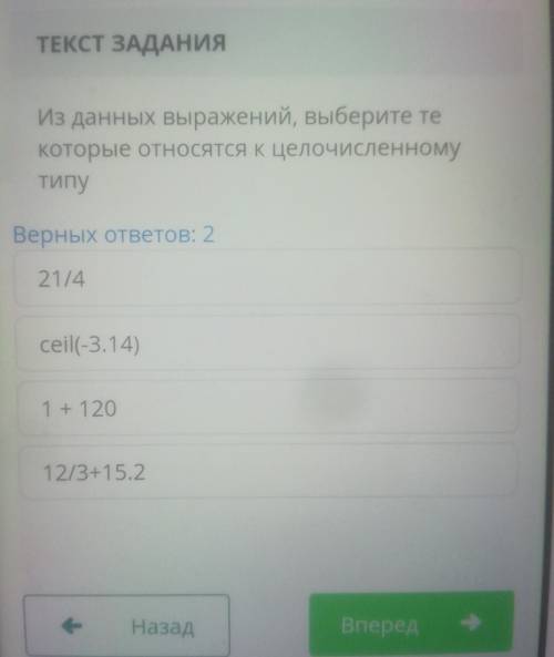 Из данных выражений, выберите те которые относятся к целочисленномутипуВерных ответов: 221/4ceil(-3.