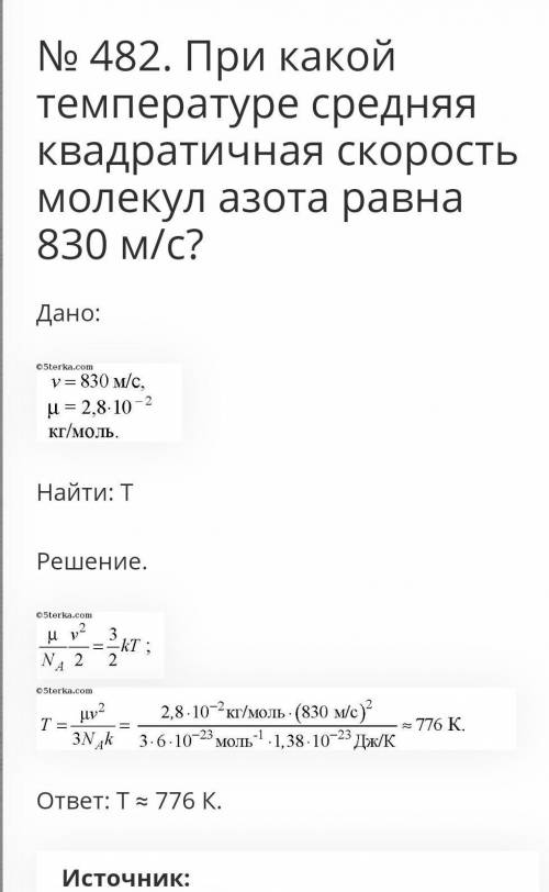 6. При якій температурі середня квадратична швидкістьмолекул азоту дорівнює 830 м/с?​