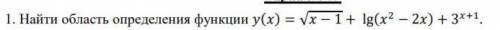 Найти область определения функции