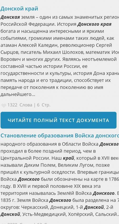 Сочинение о природе Донского края​