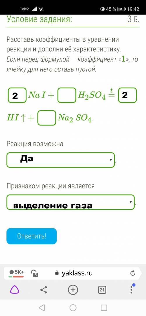 Расставь коэффициенты в уравнении реакции и дополни её характеристику. Если перед формулой — коэффиц