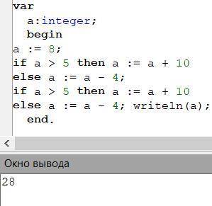 Определите значение переменной «a» после выполнения фрагмента программы: 1.a := 6; if a > 5 then