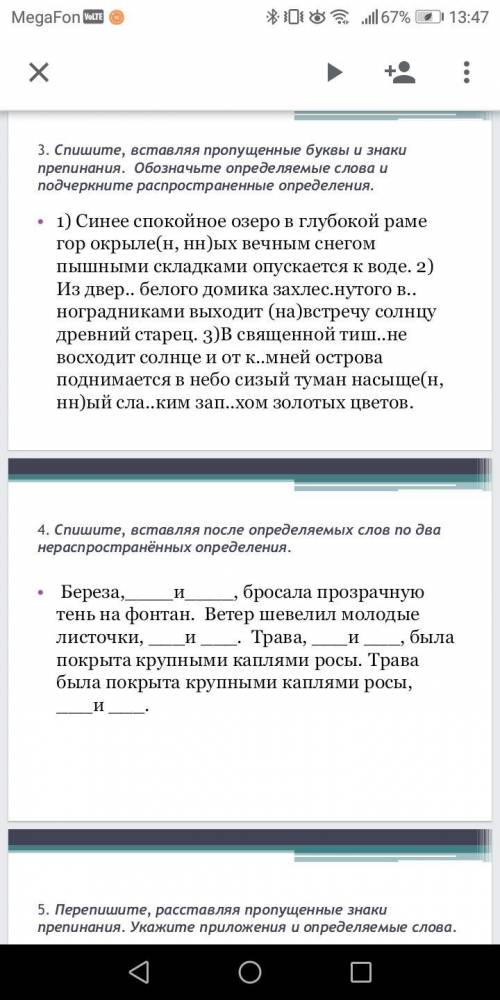 Задание по русскому языку 8 класс