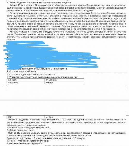 4 составить простой план ​ 5)Составить соответствия вопрос по тексту. кімде бар жауабын айтыңыздарш❤