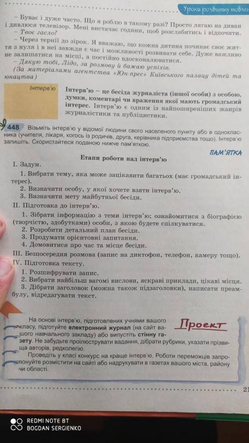 Написати інтерв'ю з 8 реплік у формі діалогу не копируйте не откуда у меня учительница строгая)