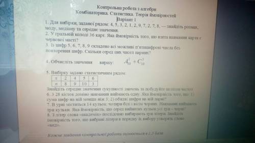 До іть будь ласка.Комбінаторика. Статистика. Теорія ймовірностей 1. Для вибірки, заданої рядом: 4, 5