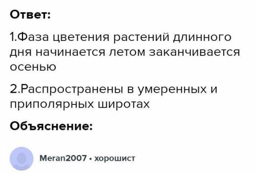 Опишите характерные особенности длиннодневных растений(особенности и где обитают)