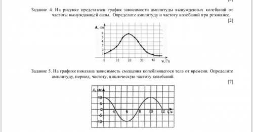 СОЧ ПО ФИЗИКЕ 2 задачи С УСЛОВИЕМ( дано)