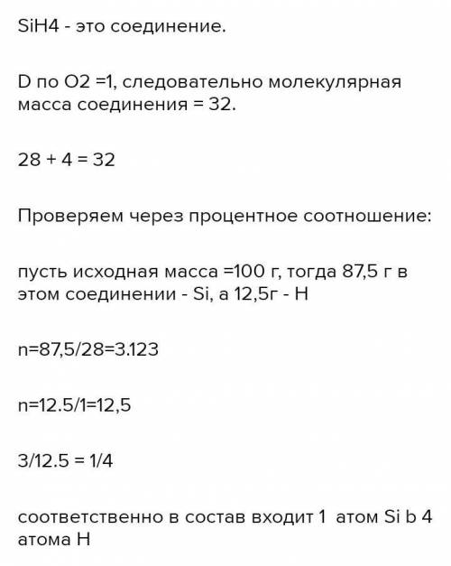 Относительная плотность соединения кремния с фтором по водороду равна 52. Массовая доля кремния в эт