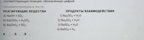 Установите соответствие между реагирующими веществами и продуктами их взаимодействия: К каждой позиц