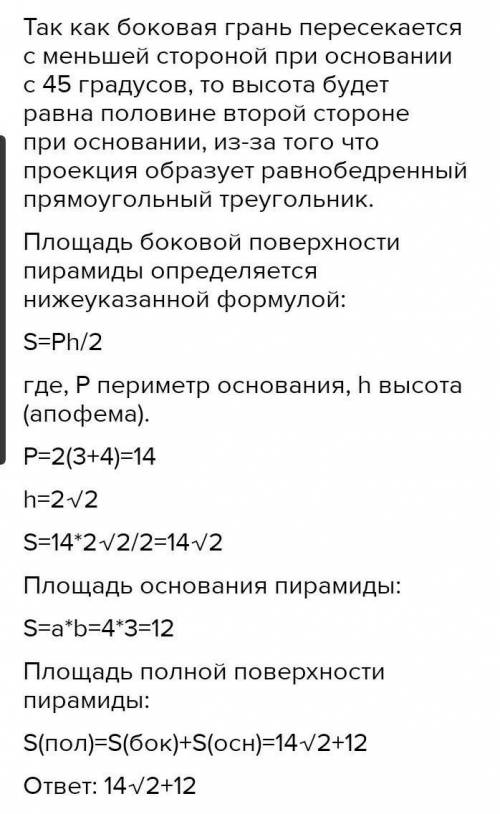 Основание пирамиды прямоугольник со сторонами 3 и 4. Боковая грань, проведенная к меньшей стороне, о