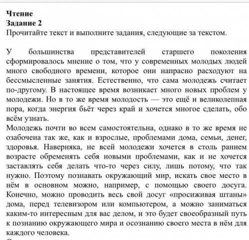 Чем отличается молодёж от взрослых.Вот с этого текста​