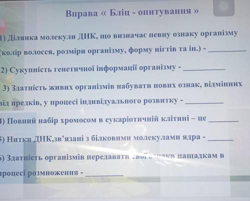 Дайте відповіді на питання будь ласка​